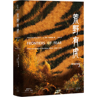荒野有虎