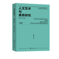 人文艺术与美育研究 总第三卷（2025年春）