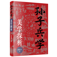 孙子兵学·美学探析