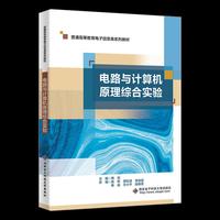 电路与计算机原理综合实验