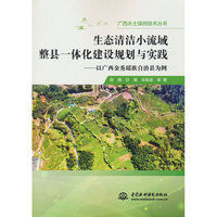 生态清洁小流域整县一体化建设规划与实践——以广西金秀瑶族自治县为例