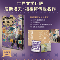 包法利夫人 皮面刷边典藏版 福楼拜代表作 随书赠送1张包法利夫人画板+1组硫酸纸明信片+1张海报精美周边