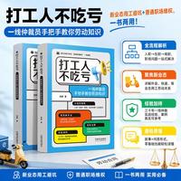 打工人不吃亏：一线仲裁员手把手教你劳动知识
