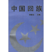 中国回族