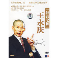 [经营之神] 王永庆(DVD)