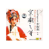 京剧之星李海燕专辑(CD)