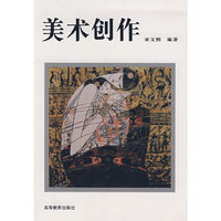 美术创作