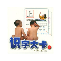 识字大卡（上）