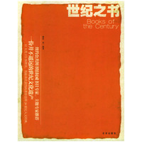 世纪之书