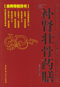 补肾壮骨药膳