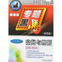 专题黑马-空间与图形 小学数学(新课标彩色版)