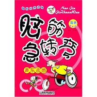 脑筋急转弯-声东击西(彩色绘图版)(脑筋急转弯)