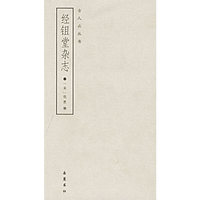 经鉏堂杂志