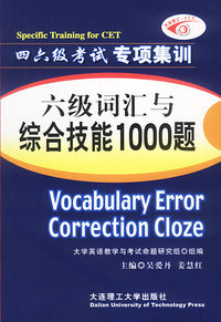 六级词汇与综合技能1000题