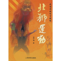 北狮运动