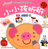 小小孩折纸5