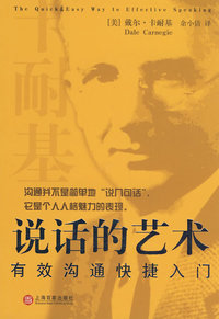 说话的艺术