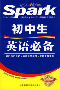 初中生英语必备