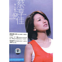 蔡淳佳:等一个晴天(CD)