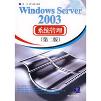 WindowsServer2003系统管理-(第二版)