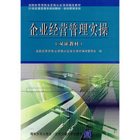 企业经营管理实操