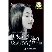 头发养护