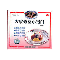 农家致富小窍门(20)VCD
