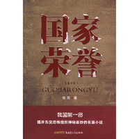 国家荣誉