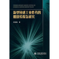 新型钝感工业炸药的燃烧转爆轰研究