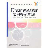 Dreamweaver实例教程(第2版)