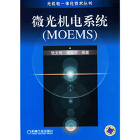 微光机电系统-(MOEMS)