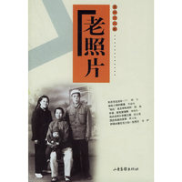 老照片(第48辑)