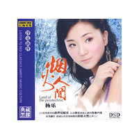 杨乐 烟火人间 DSD(CD)