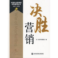 决胜营销（2007--2008）