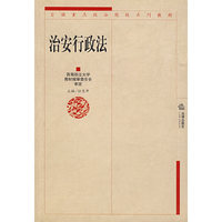 治安行政法
