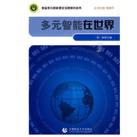 多元智能在世界