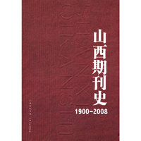 山西期刊史