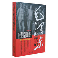 毛泽东和他的秘书们