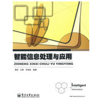 智能信息处理与应用