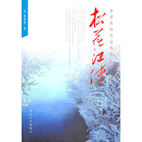 松花江传