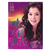 王晓婷 2010演唱专辑 晚闻婷歌(CD)
