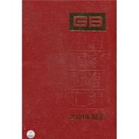 中国国家标准汇编-431 GB24142-24182-2009年制定