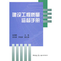建设工程质量监督手册