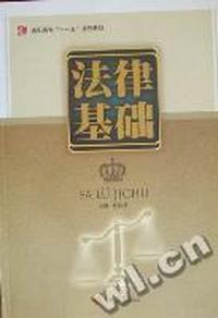 法律基础
