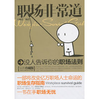 职场非常道