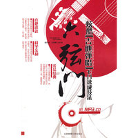 六弦门 : 炫酷吉他弹唱七日速成技法