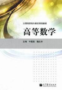 高等数学