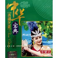CD-DSD中华宝典新疆民歌(3碟装)