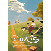 放牛班大改造（童年七彩虹）
