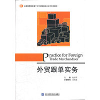 外贸跟单实务